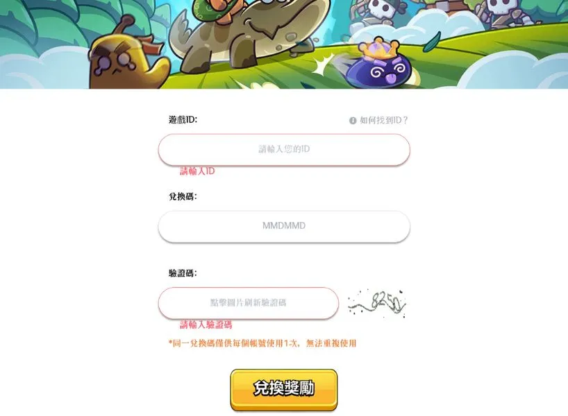 卡皮巴拉Go兌換碼教學