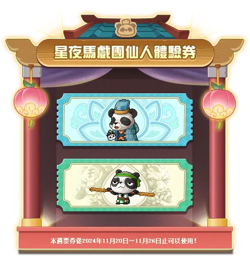 Maple Valley Immortal Experience Coupon