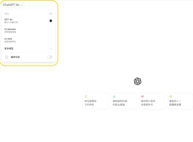 可以使用 GPT-o1 使用者