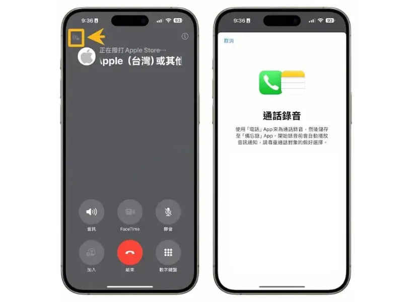 iOS 18功能TOP3:iPhone電話錄音功能