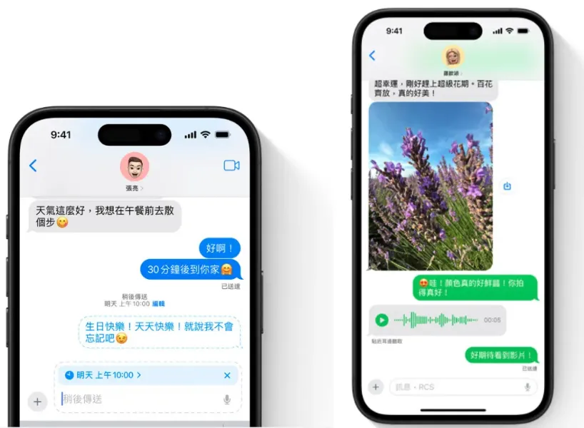 iOS 18功能TOP9:強大訊息功能
