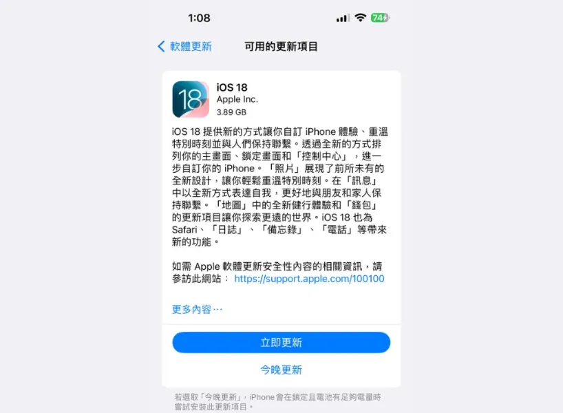 iOS 18手機直接更新